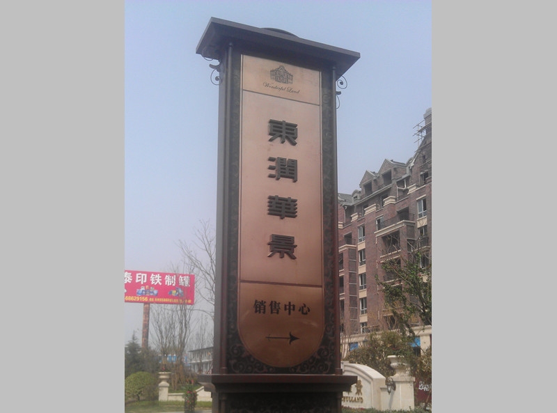 郑州标识标牌制作对标识设计发展的六字方针