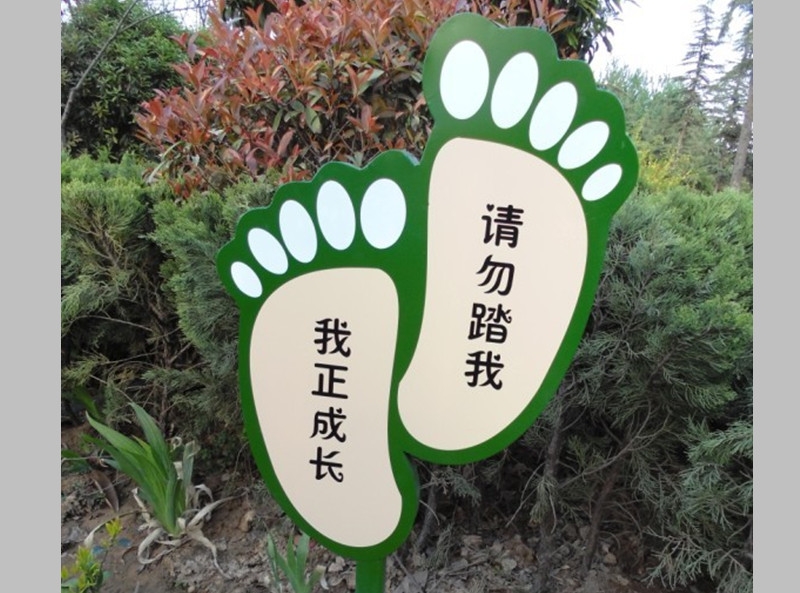 岳阳花草指示牌