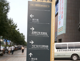 如何选择适合的安全标识标牌材质 如何选择适合的安全标识标牌材质